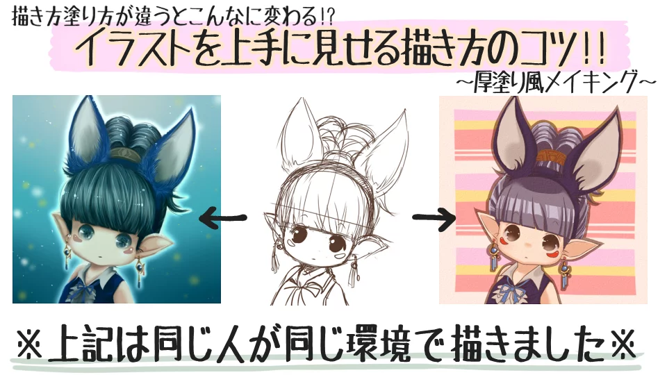 イラストを簡単に上手に見せる描き方のコツ メイキング付 ゲームの間