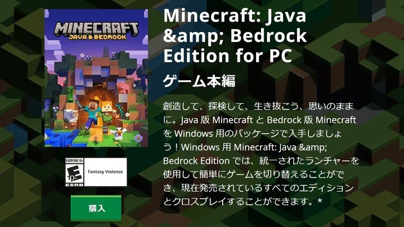 [Minecraft]Java版と統合版の違いとメリット・デメリット | ゲームの間
